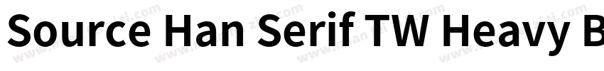Source Han Serif TW Heavy Blac字体转换